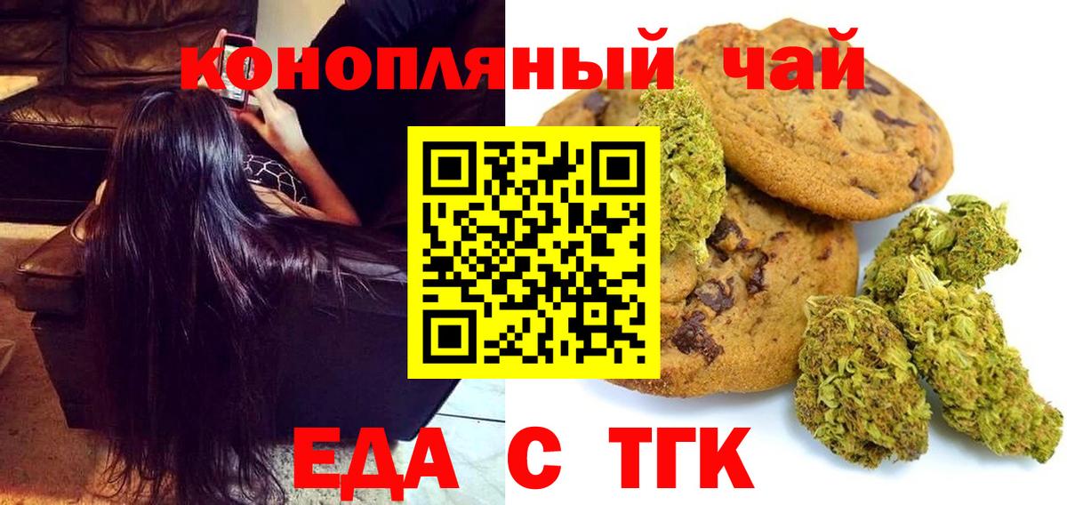 Минусинск  Печенье с ТГК конопля  Вход с VPN 