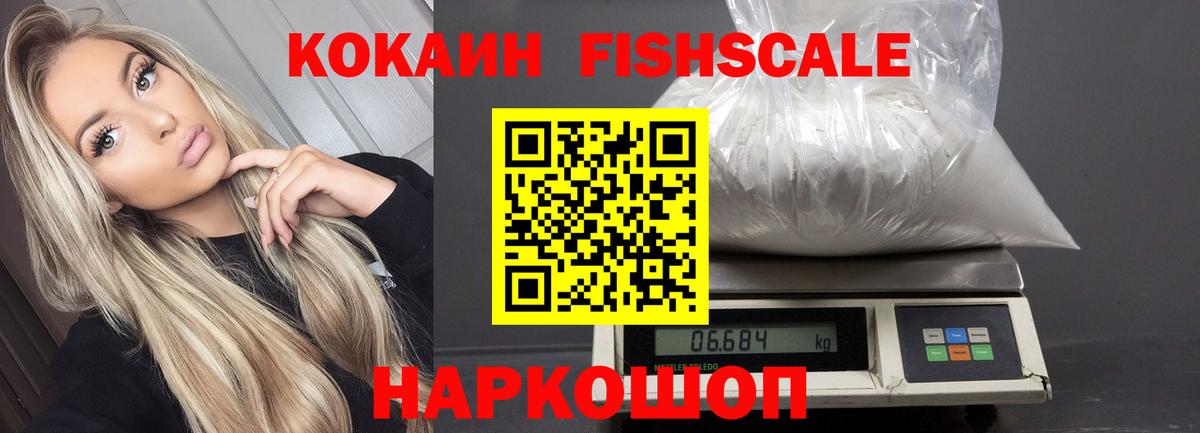 COCAIN Fish Scale  Кокаин Перу  Вход с VPN  Минусинск 