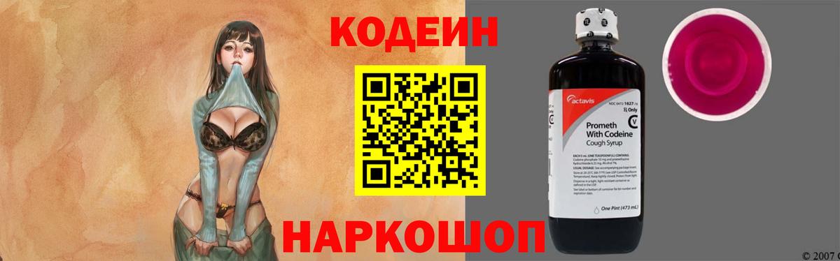 Кодеиновый сироп Lean напиток Lean (лин)  Вход с VPN  Минусинск 