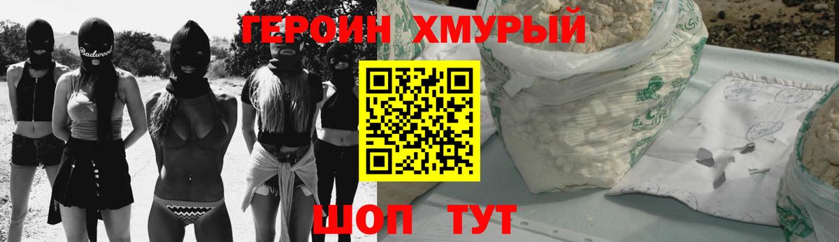 Героин афганец  Вход с VPN  Минусинск 