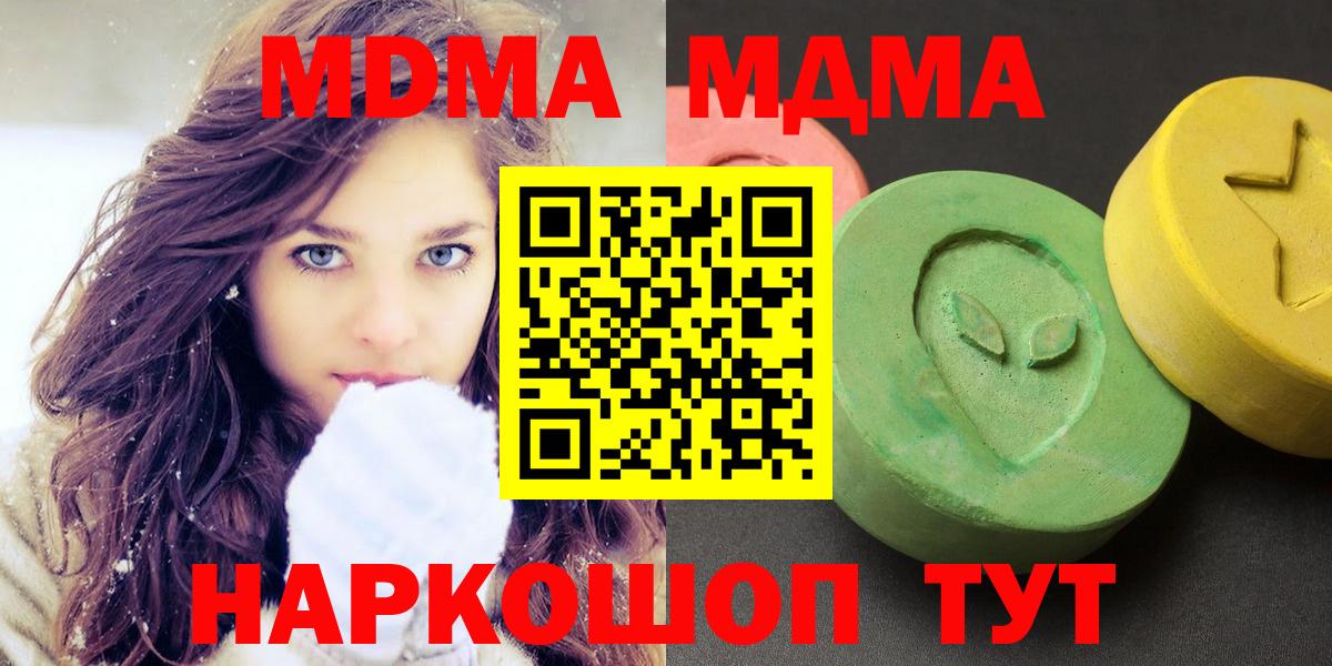 МДМА Molly  МДМА  Минусинск  Вход с VPN 