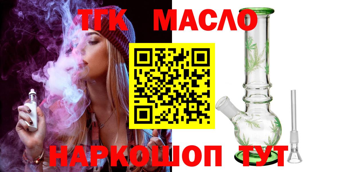 как найти наркотики  Вход с VPN  Минусинск  Дистиллят ТГК гашишное масло 